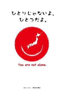 日本がんばろう 日本がんばろう
