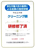 研修終了証 研修終了証