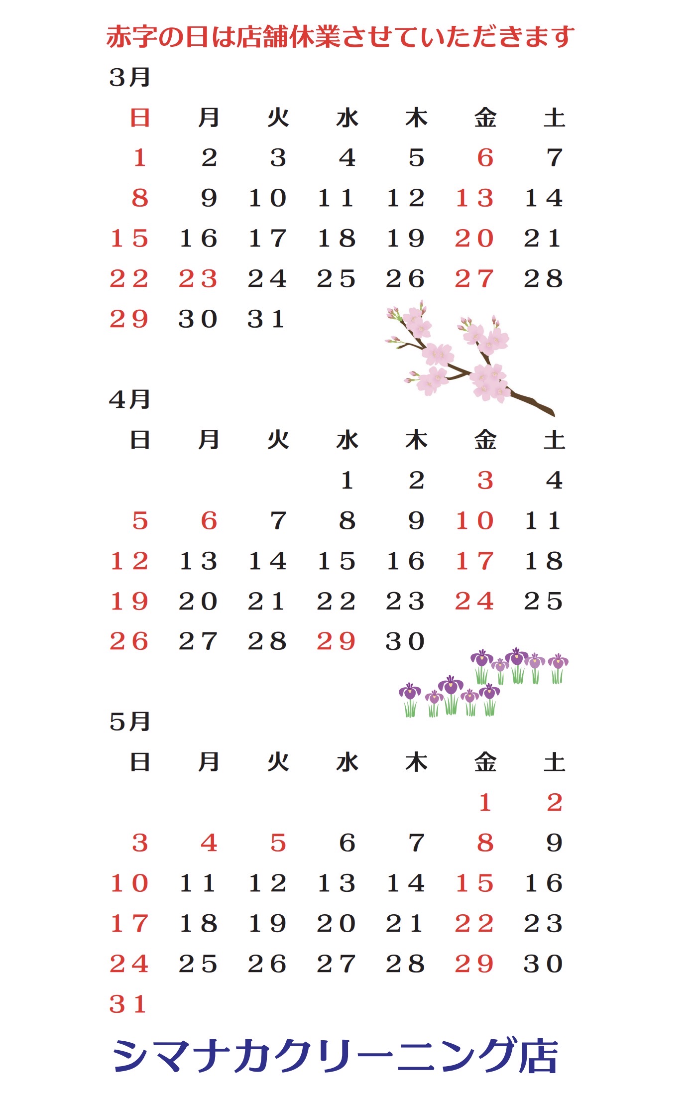 3月から5月説明