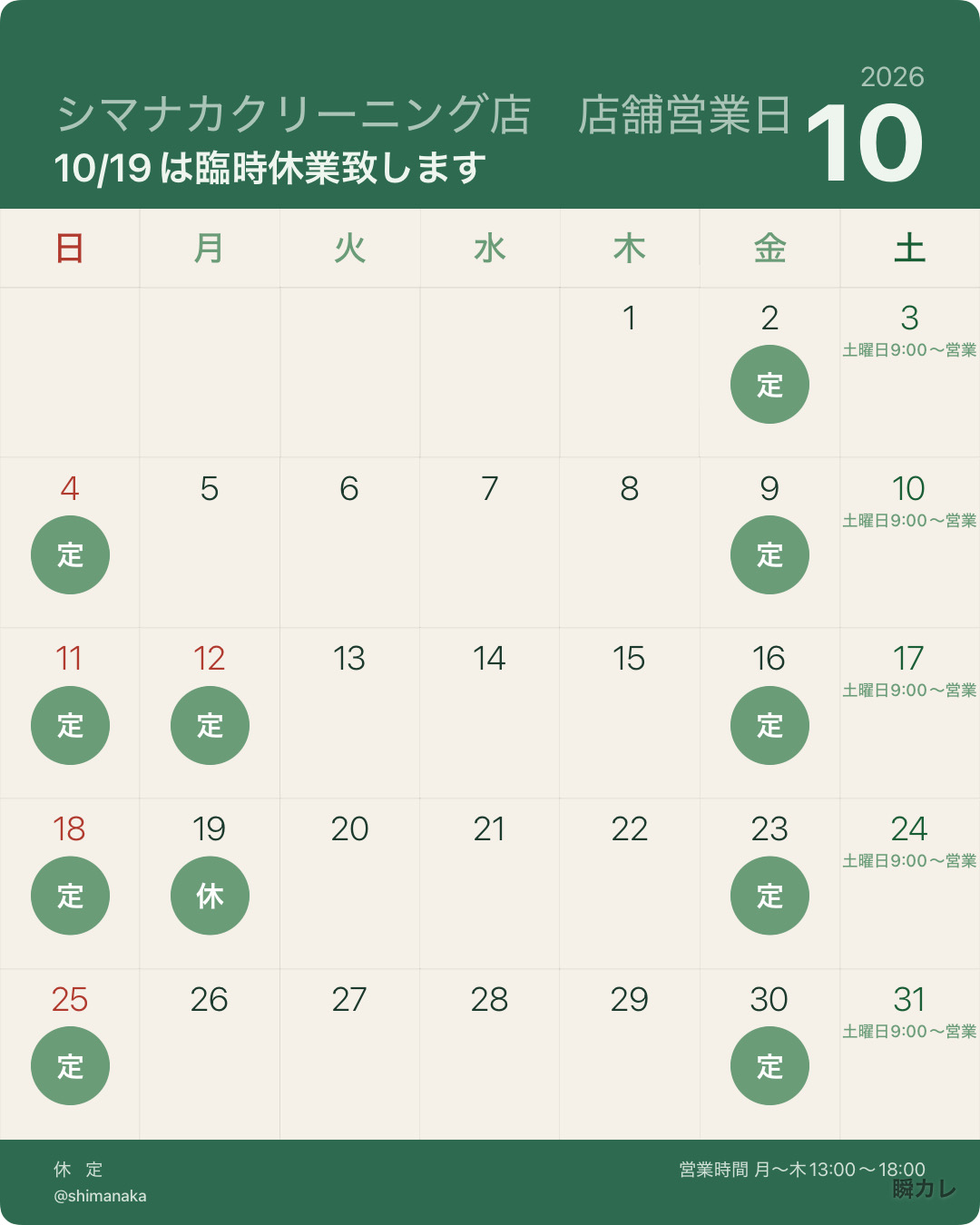 10月
